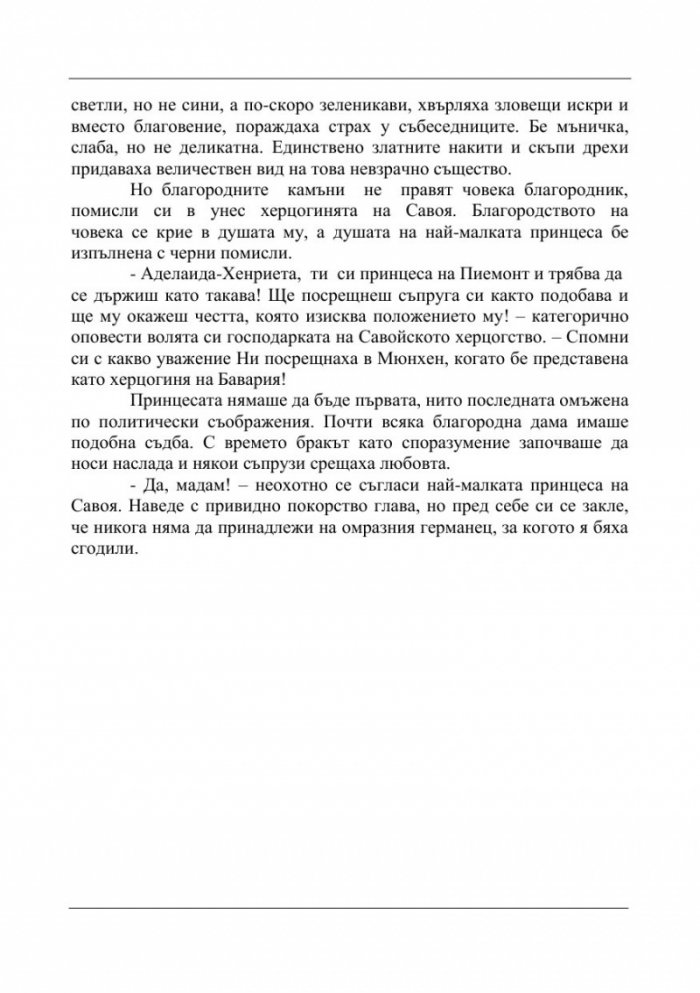 Белият орел II. Мрак и светлина