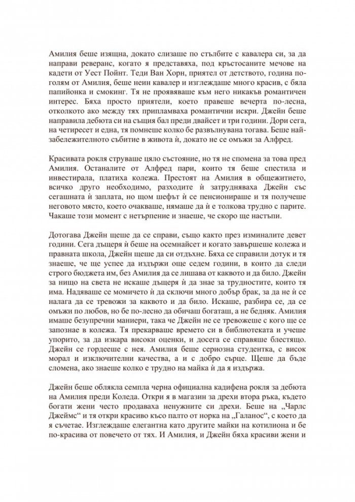 Бал във Версай