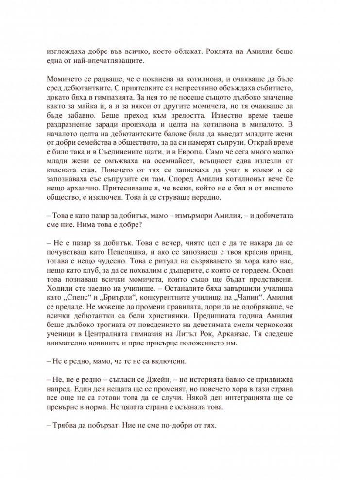 Бал във Версай