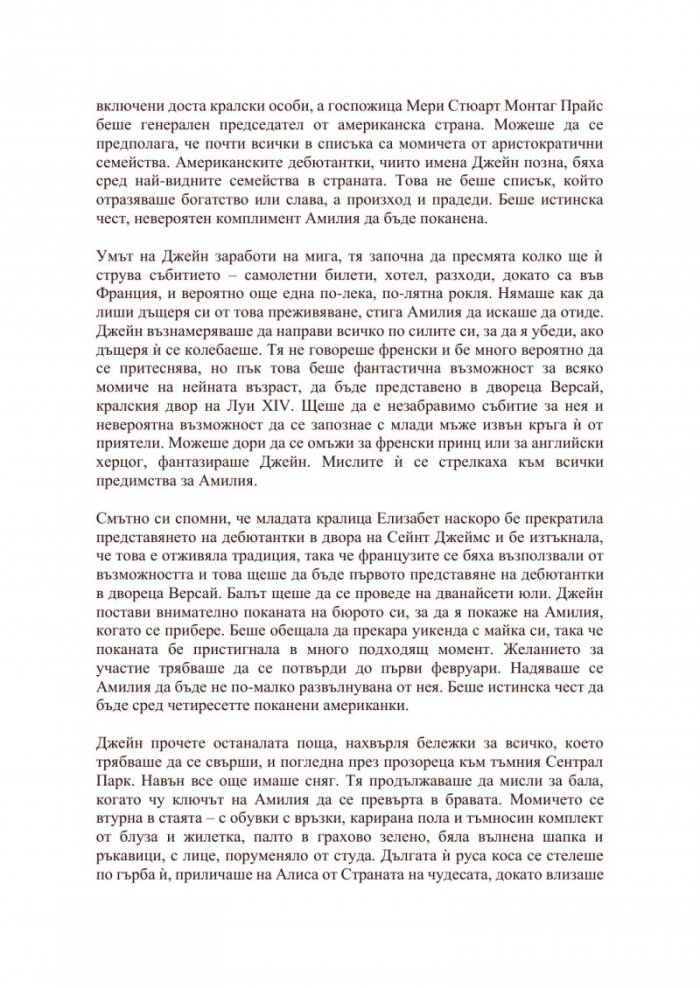 Бал във Версай