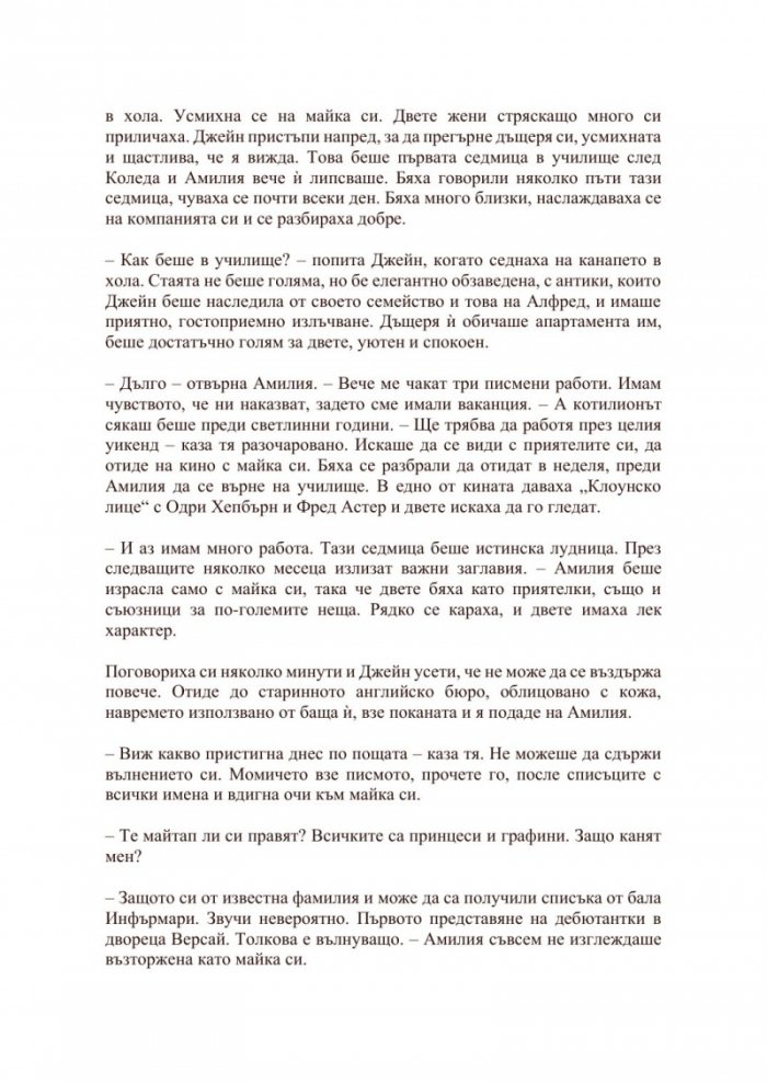 Бал във Версай