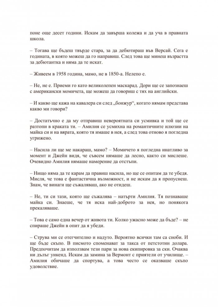 Бал във Версай