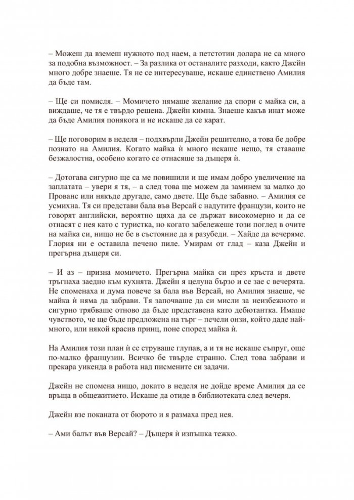 Бал във Версай