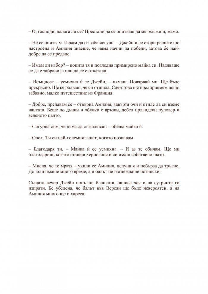 Бал във Версай