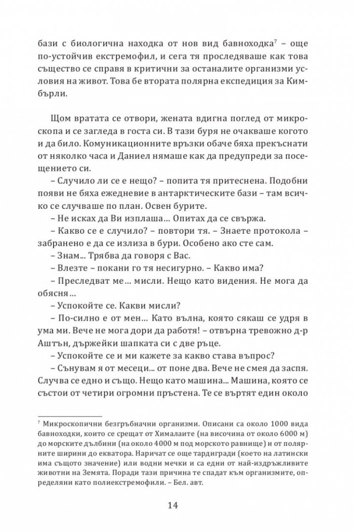 Контактът / Отговорът