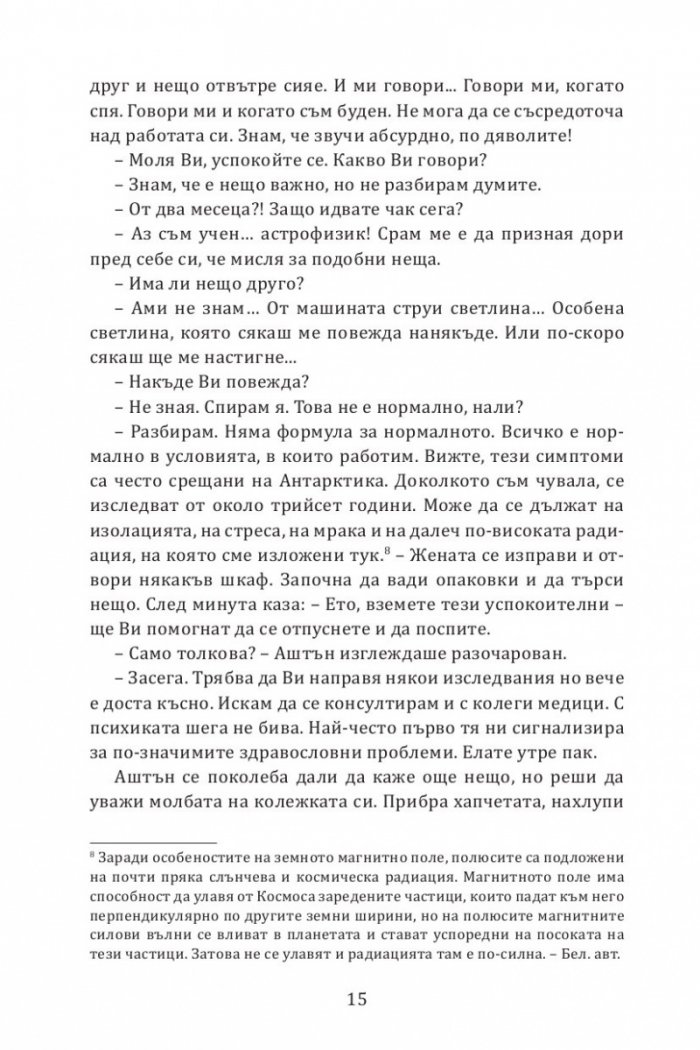 Контактът / Отговорът