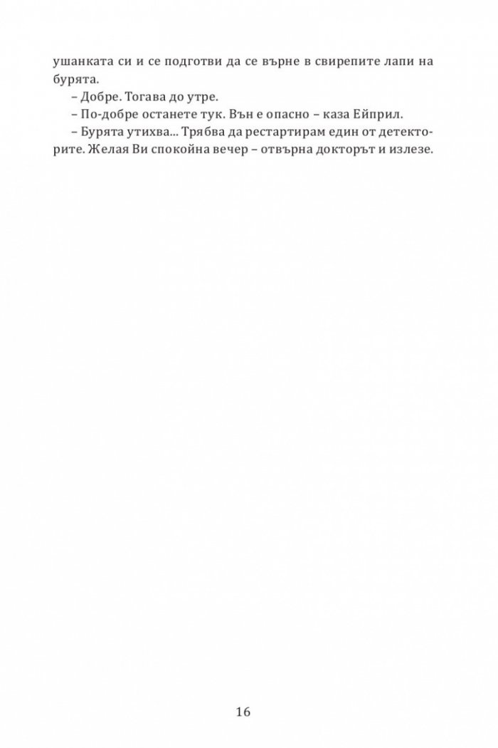 Контактът / Отговорът