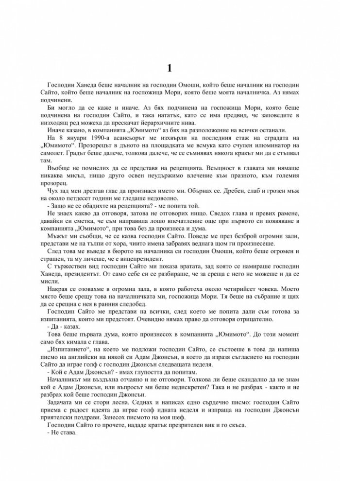 Изумление и трепет