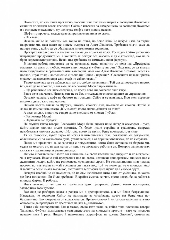 Изумление и трепет