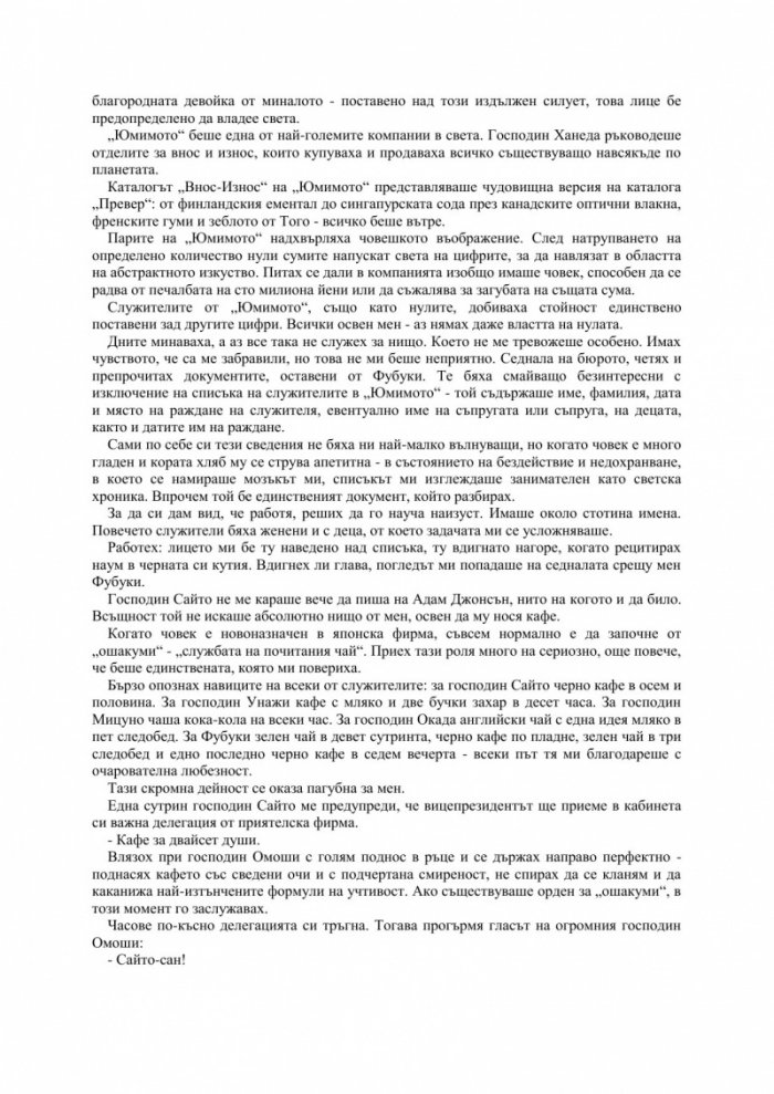 Изумление и трепет