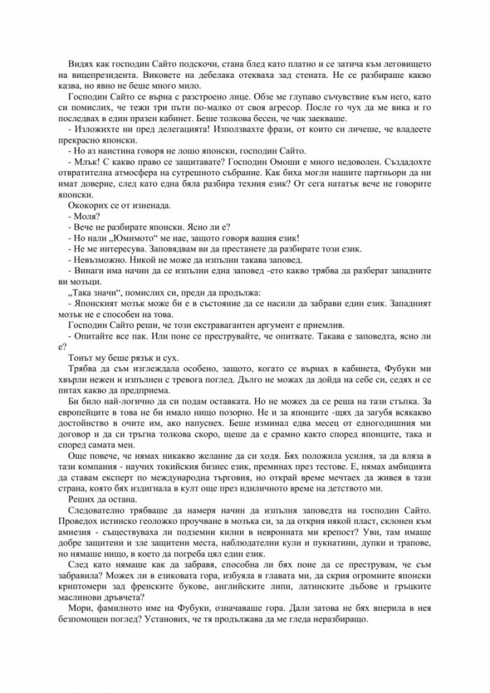 Изумление и трепет
