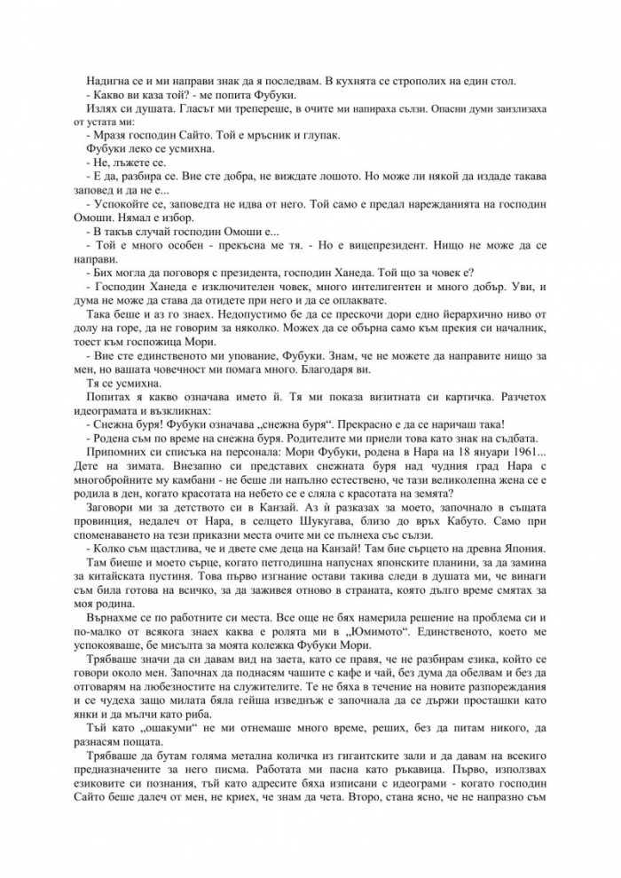Изумление и трепет