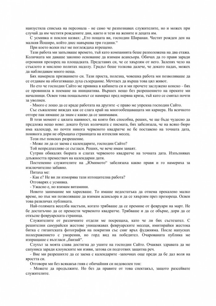 Изумление и трепет