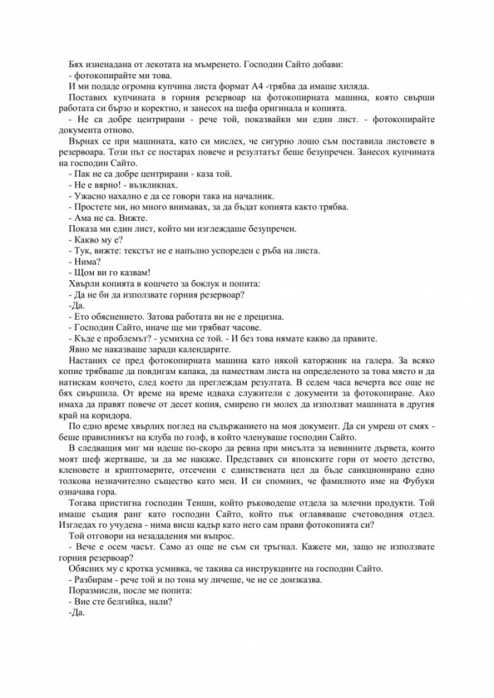 Изумление и трепет