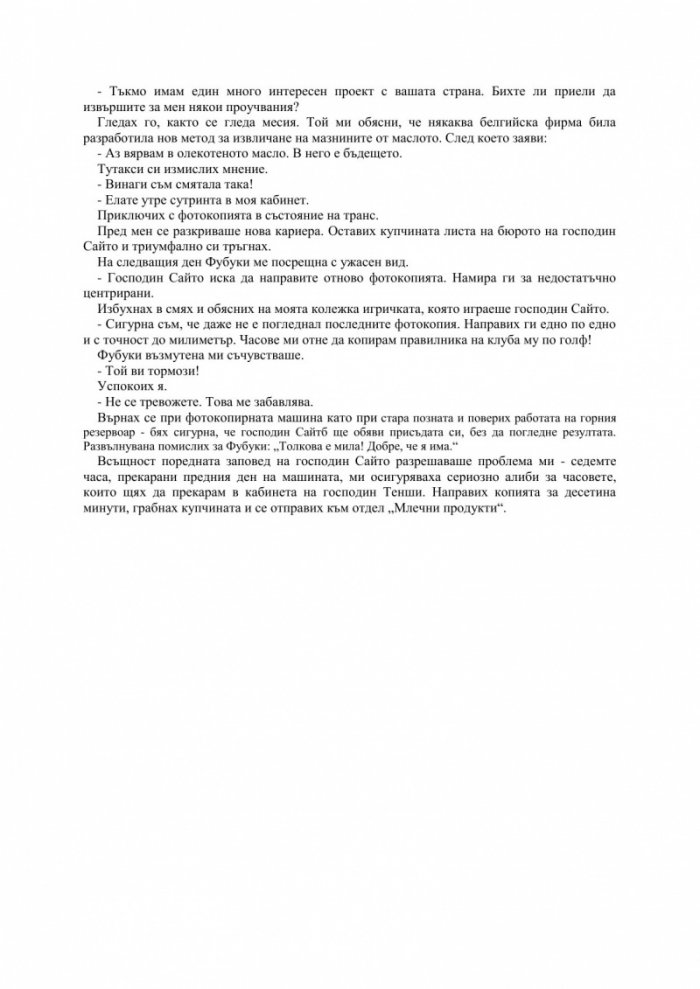 Изумление и трепет