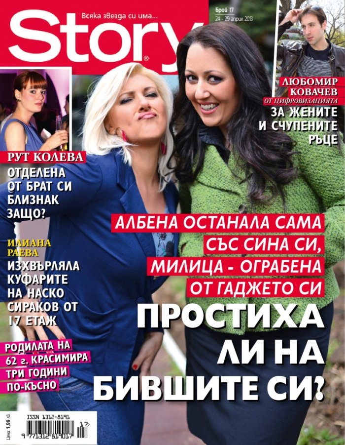 Story; Бр. 17/2013