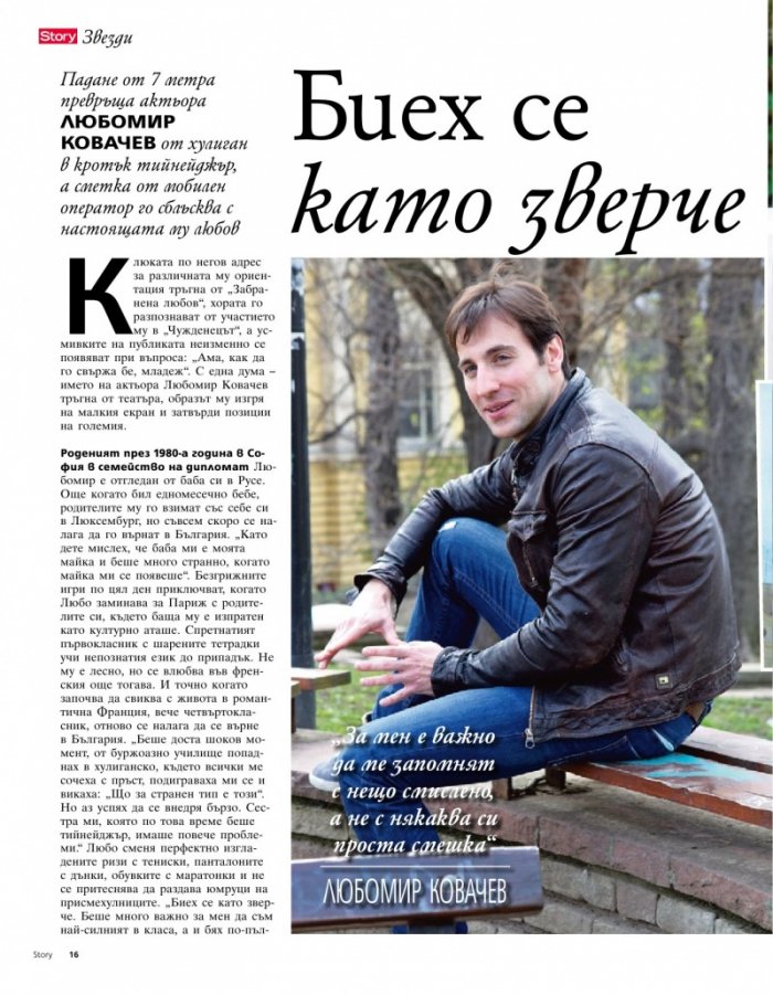 Story; Бр. 17/2013