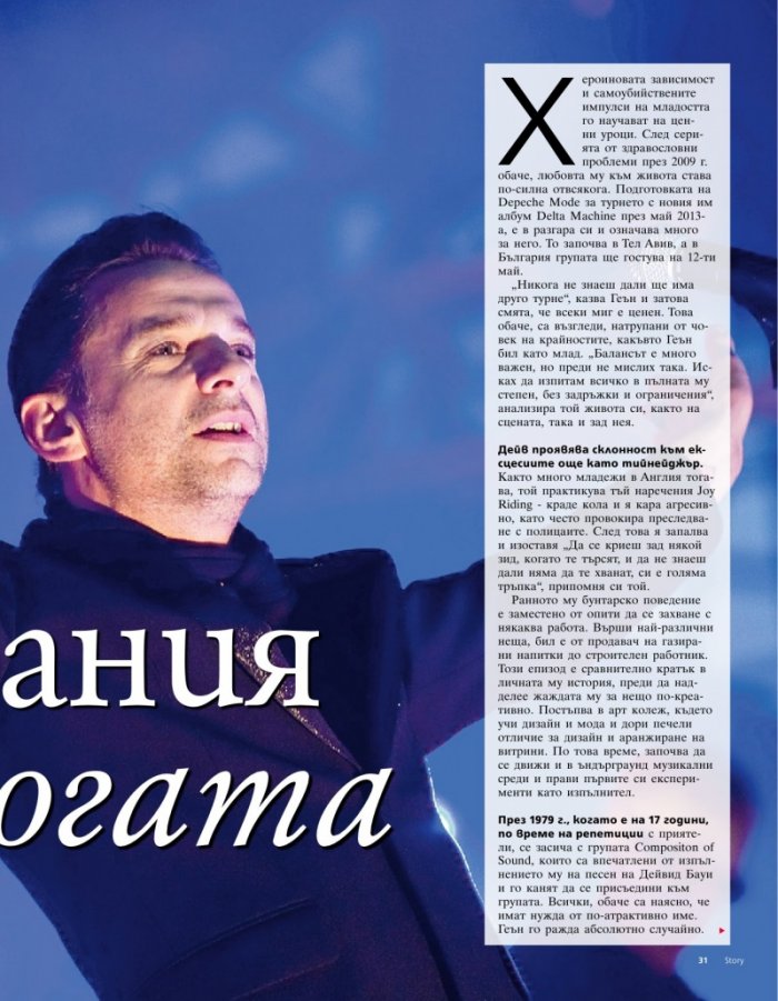 Story; Бр. 17/2013