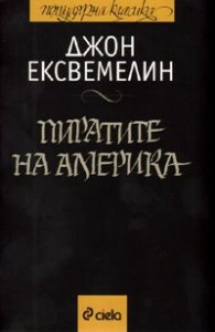 Пиратите на Америка