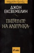 Пиратите на Америка