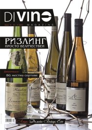 DiVino; Бр.10/IV - V 2013