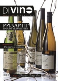 DiVino; Бр.10/IV - V 2013