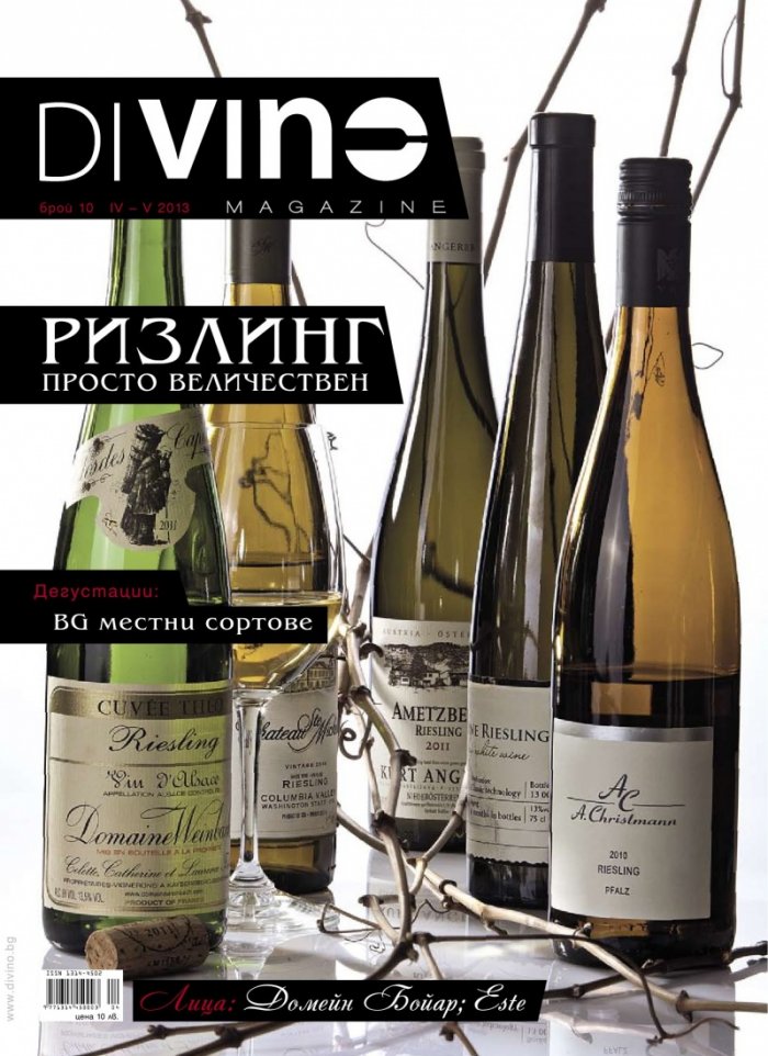 DiVino; Бр.10/IV - V 2013