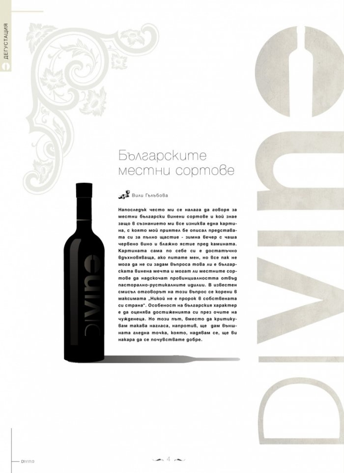 DiVino; Бр.10/IV - V 2013