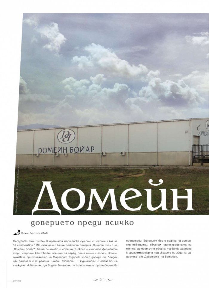 DiVino; Бр.10/IV - V 2013