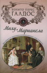 Мияу / Марианела