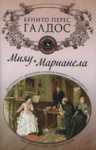 Мияу / Марианела
