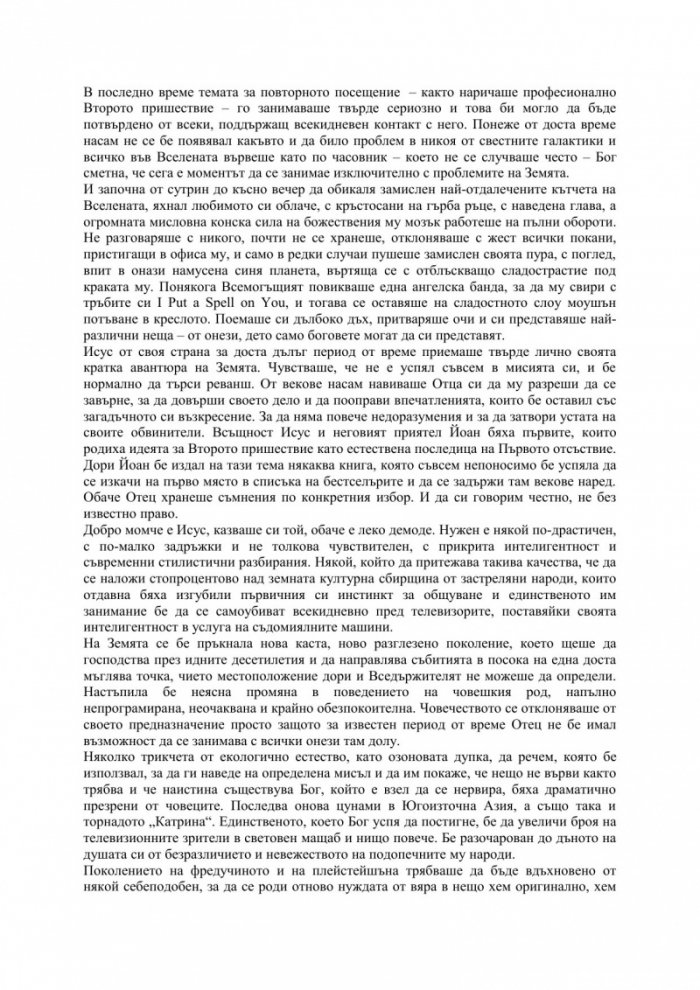 Фадър наш