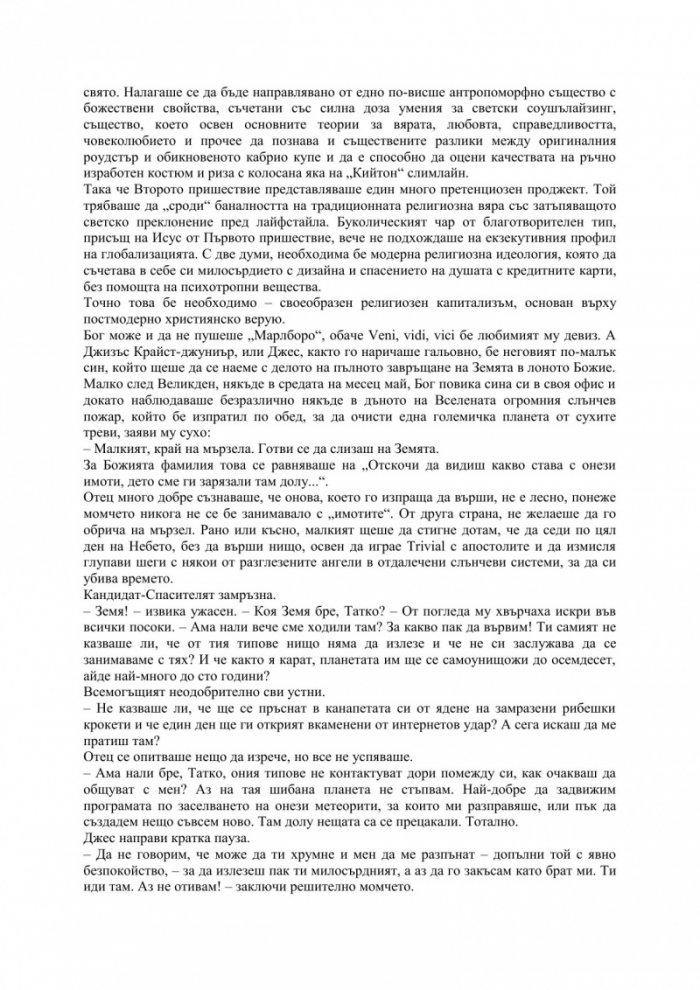 Фадър наш