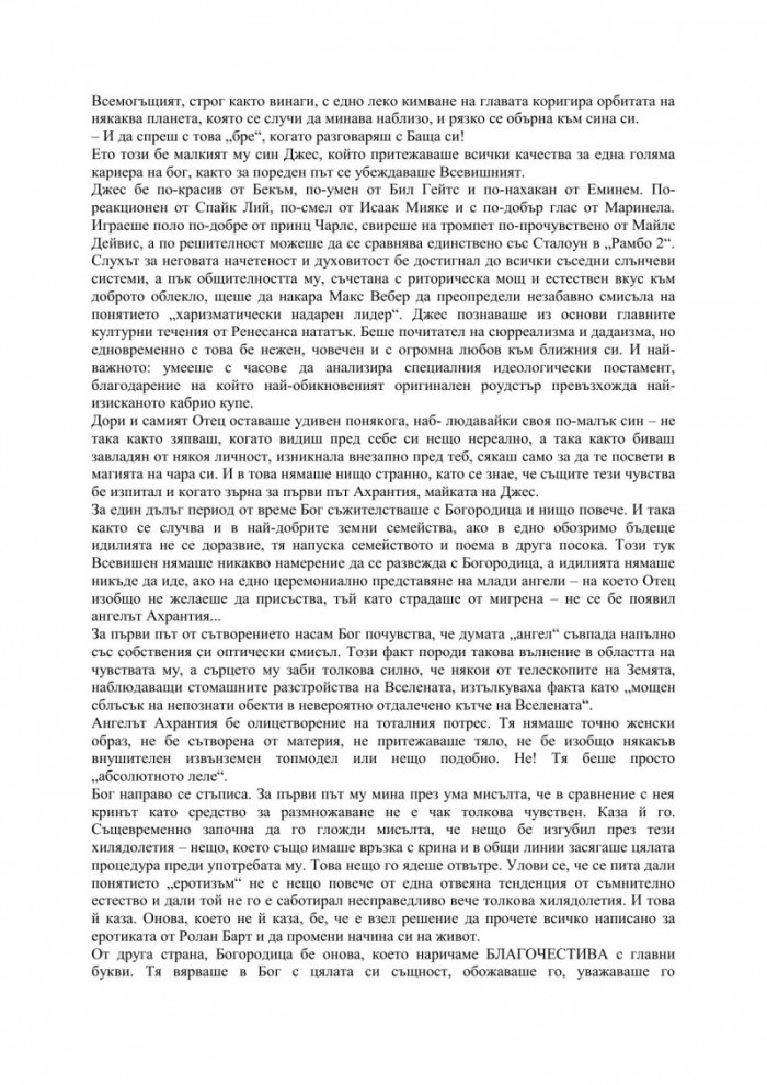 Фадър наш