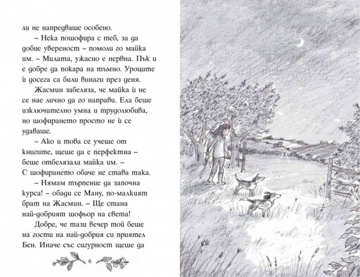 Сърничката Точица