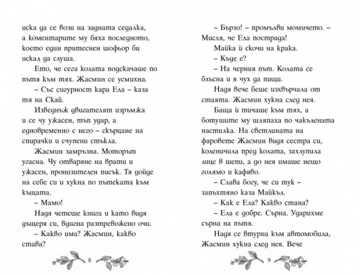 Сърничката Точица