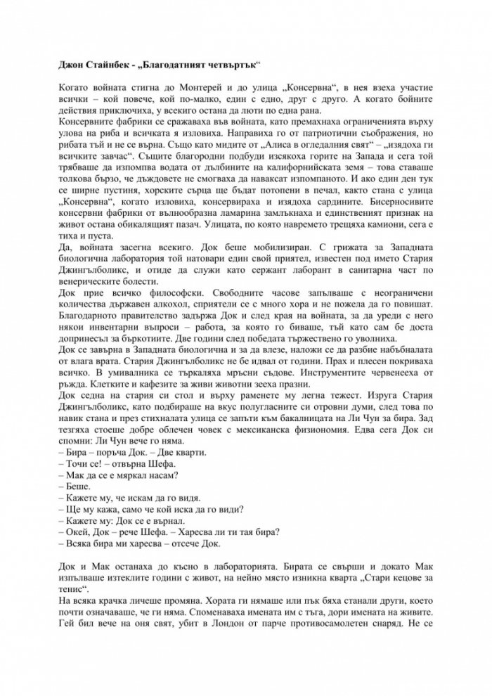 Благодатният четвъртък