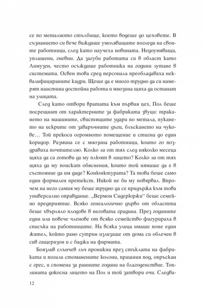 Глава 12