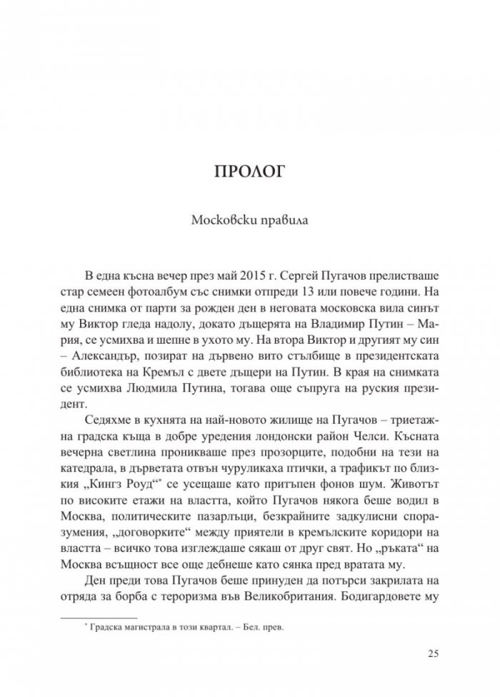 Хората на Путин