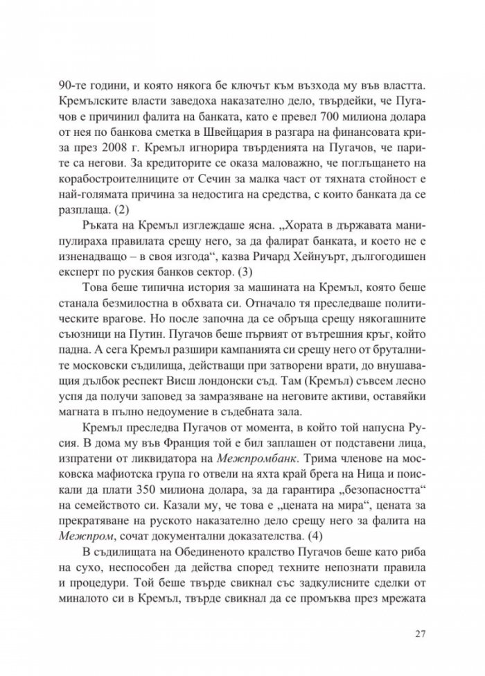 Хората на Путин