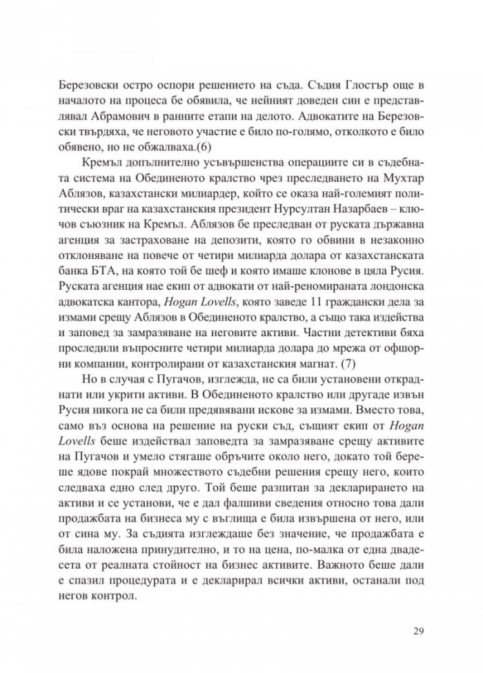 Хората на Путин