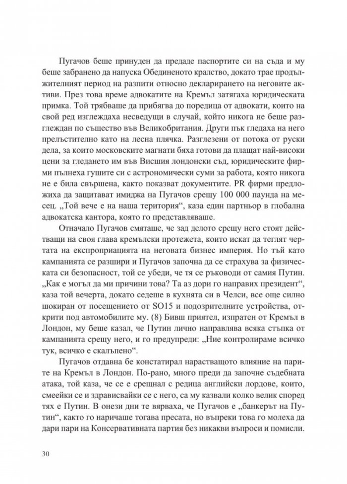 Хората на Путин