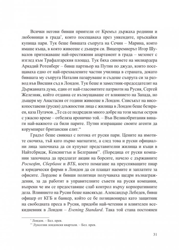 Хората на Путин