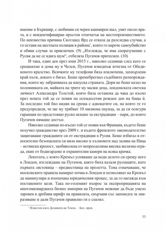 Хората на Путин