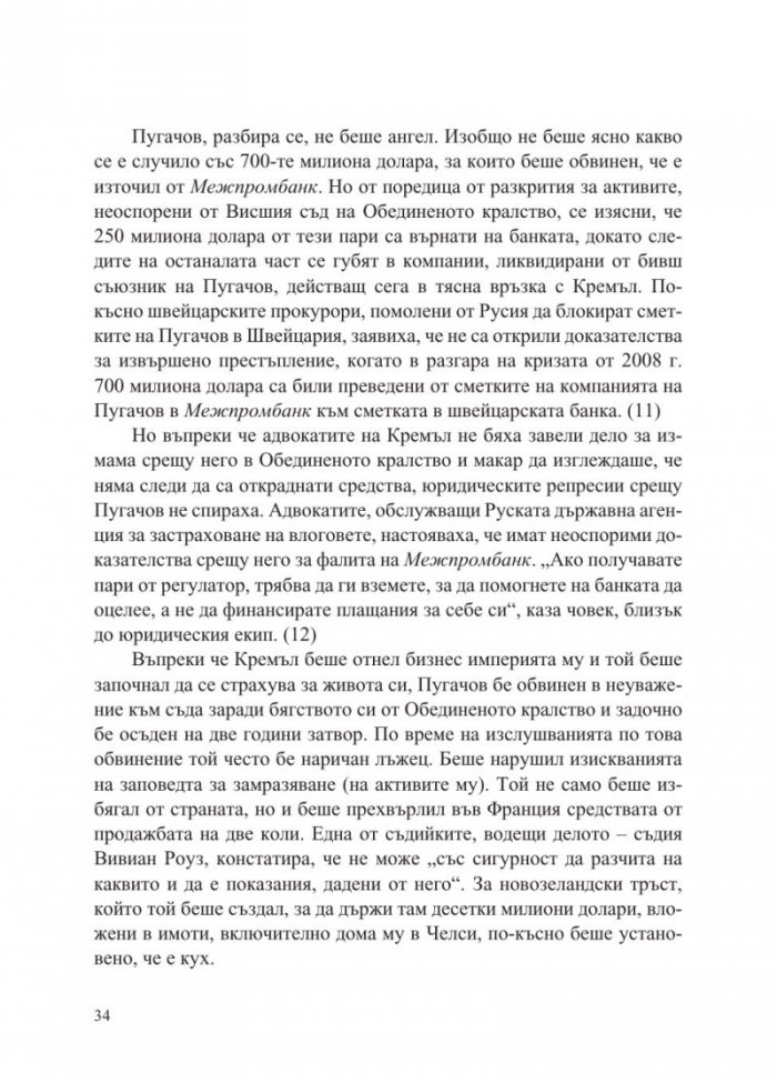 Хората на Путин