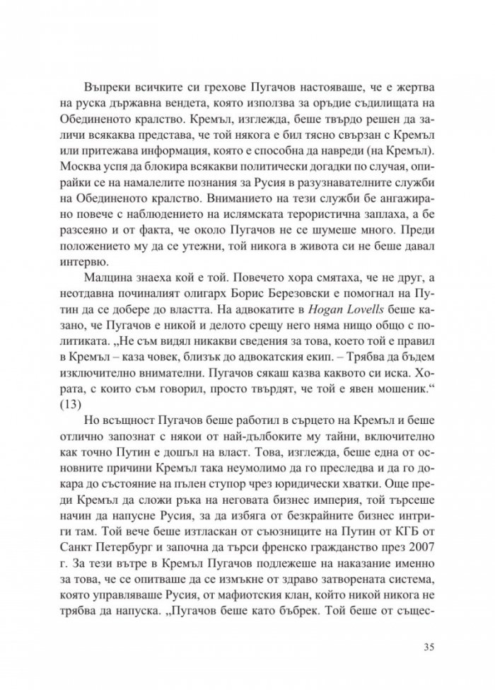 Хората на Путин