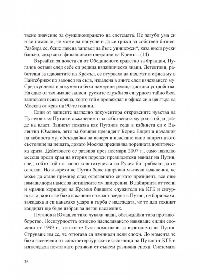 Хората на Путин