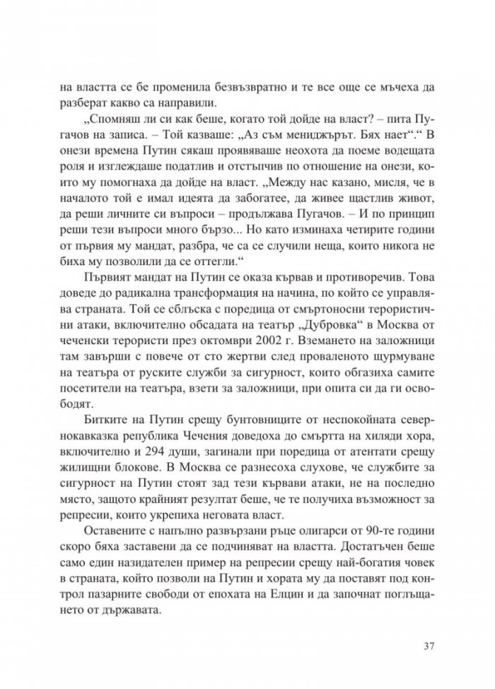 Хората на Путин