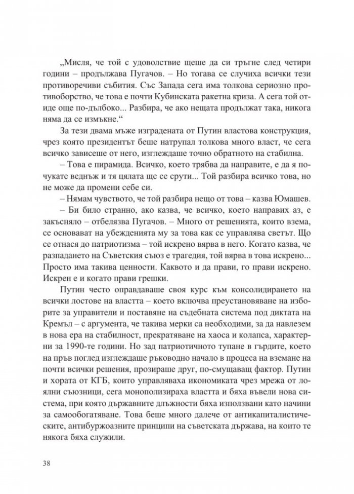 Хората на Путин