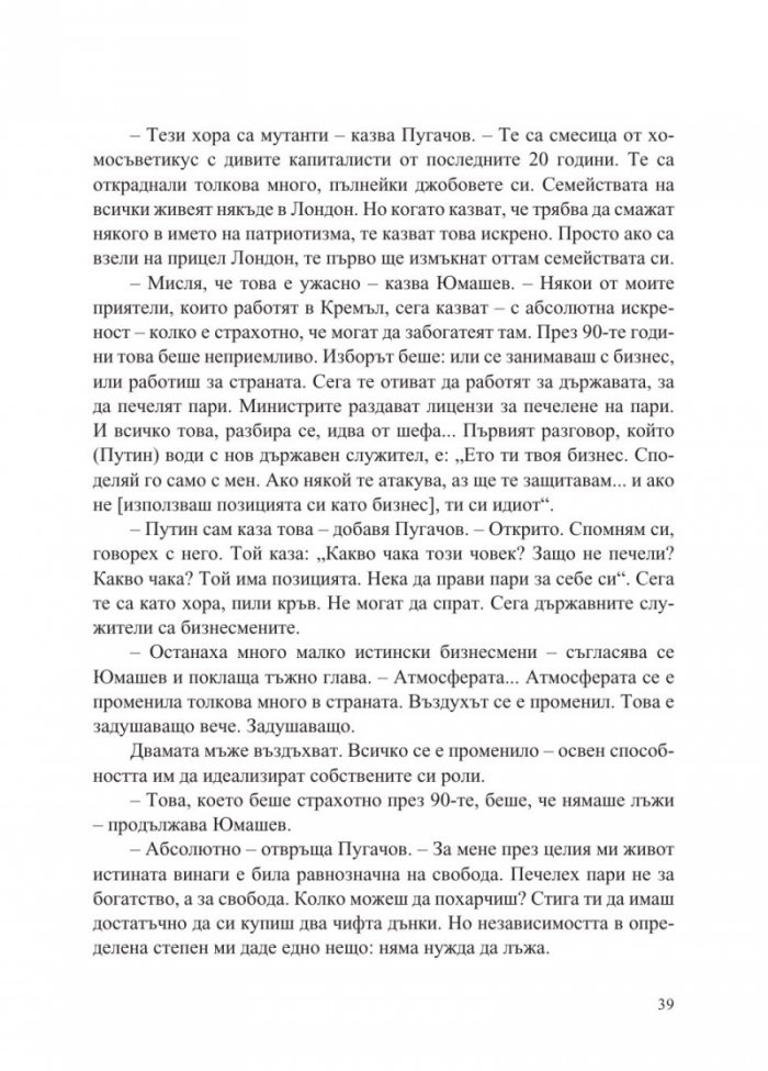 Хората на Путин